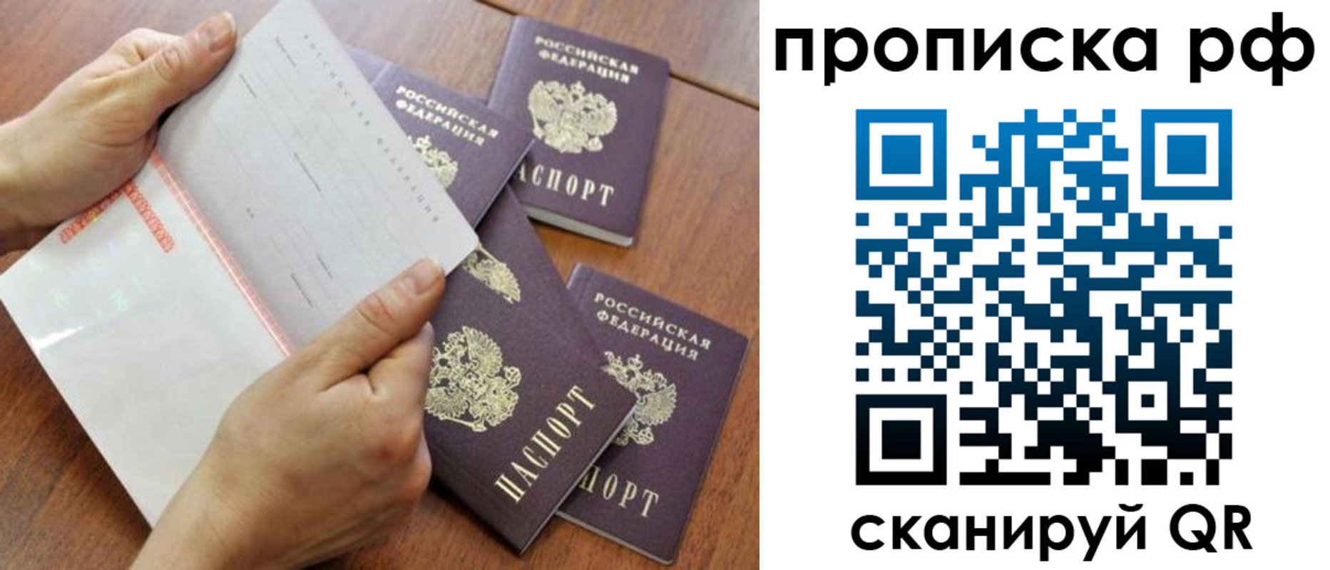 прописка законно в Беслане