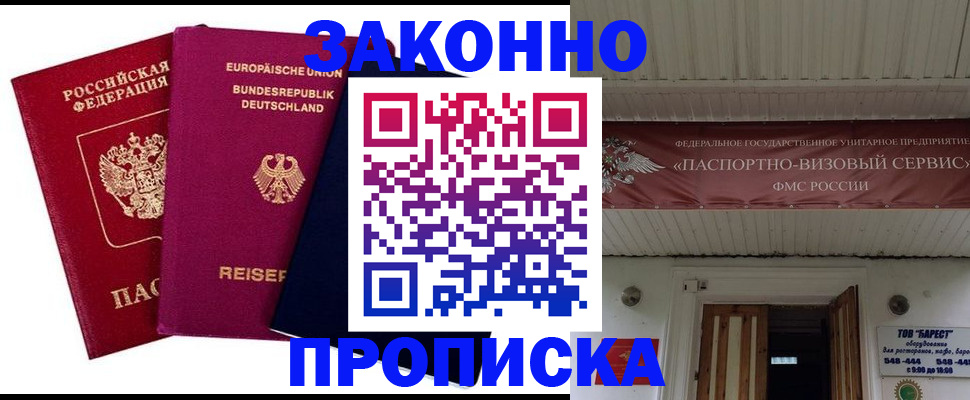 регистрация в Беслане