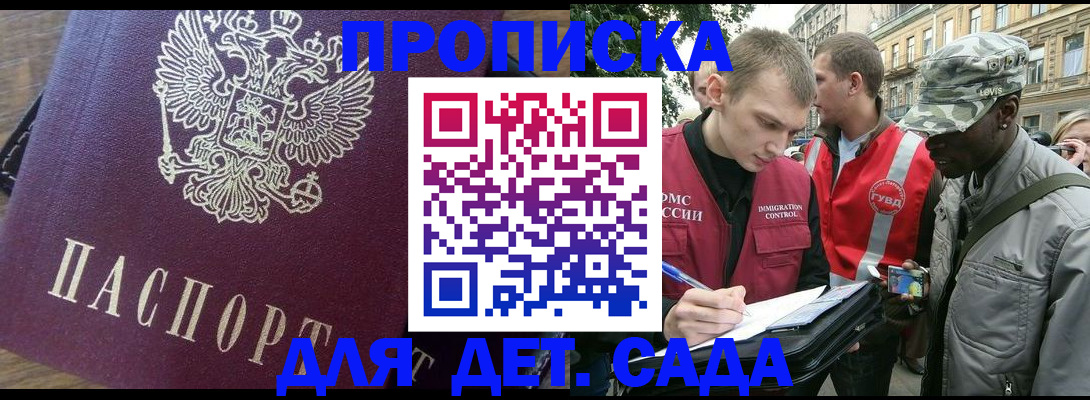прописка иностранных граждан в Беслане