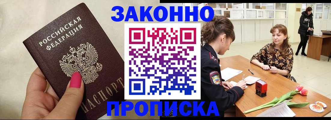 временная прописка в Беслане
