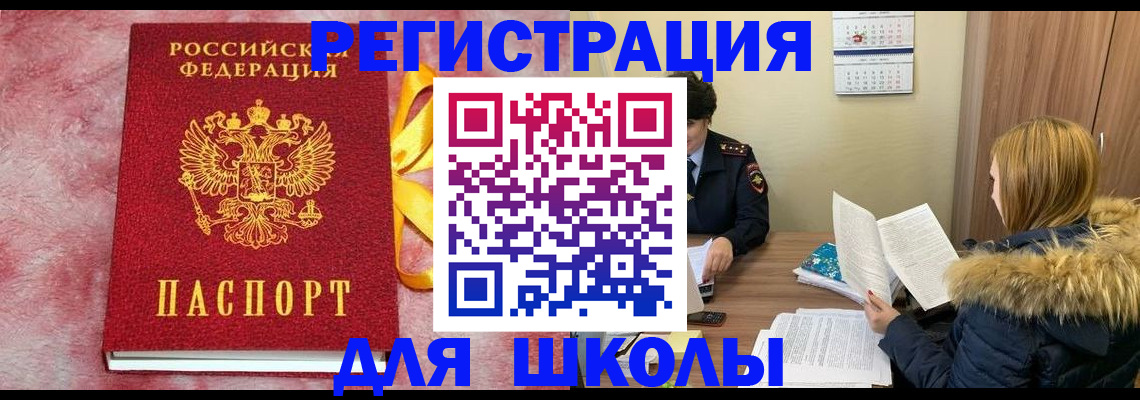 прописка 2025 в Беслане